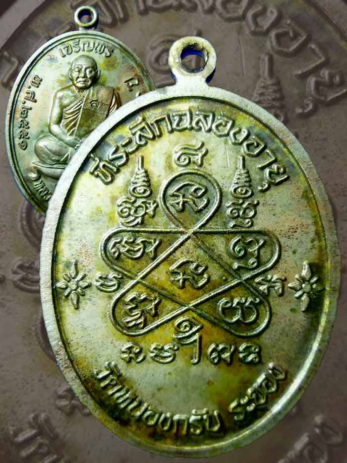 เจริญพรบน ปี ๕๑ ลพ.สาคร วัดหนองกรับ เนื้อนวะ หมายเลข ๑๐๗๑