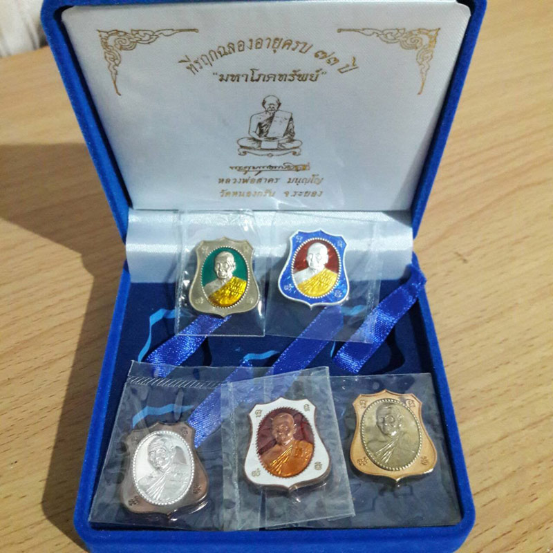 เหรียญอาร์ม มหาโภคทรัพย์ +++ กรรมการ  สวยเดิม No. ๘๑๘ +++