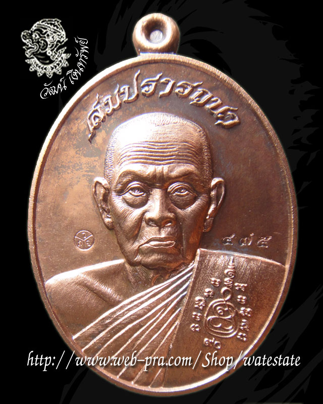 เหรียญสมปรารถนา หลวงพ่อชุบ ปี 2558 เนื้อนวะ เลข 475