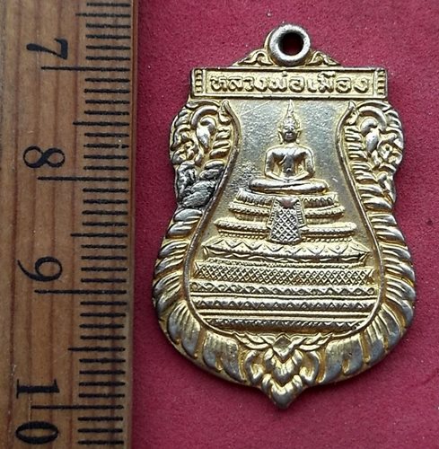 วัดใจเริ่ม 10 บาท กับ เหรียญหลวงพ่อเมือง วัดองค์พระ จ.สุพรรณบุรี …AQ603