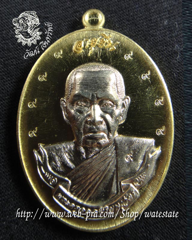 เหรียญอายุยืน หลวงพ่อชุบ ปี 2559 เนื้อทองระฆังหน้ากากอัลปาก้า โค๊ด 9 รอบ หมายเลข 126