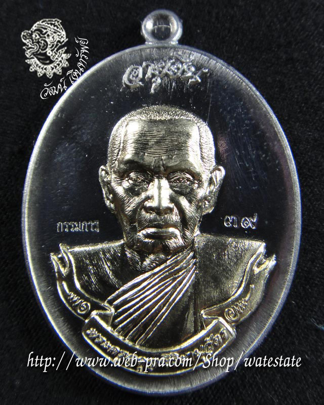 เหรียญอายุยืน หลวงพ่อชุบ ปี 2559 เนื้อตะกั่วเก่า หน้ากากอัลปาก้า กรรมการ หมายเลข 39