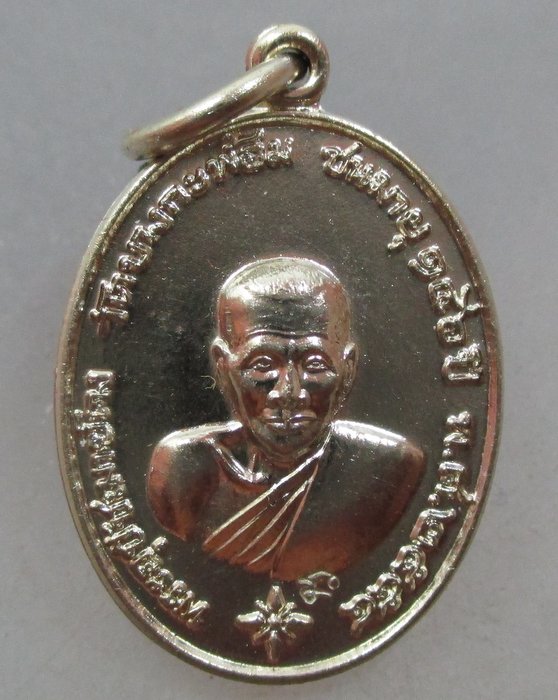 20 บาท เหรียญเม็ดแตงหลวงพ่อคง วัดบางกะพ้อม  ยุคหลัง