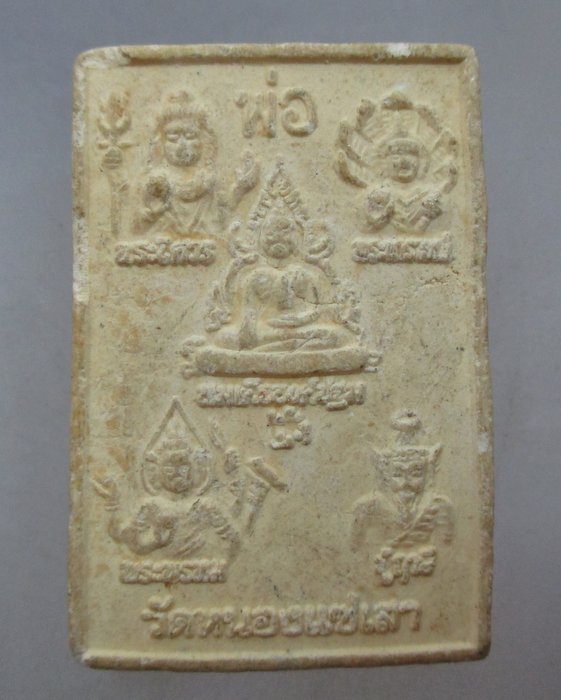 20 บาท พระสมเด็จพ่อ แม่ วัดหนองแช่เสา จ ราชบุรี