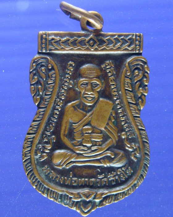 เหรียญหลวงปู่ทวดวัดช้างให้รุ่น 3 ปี 2504 เนื้อทองแดงรมดำสภาพยังสวย