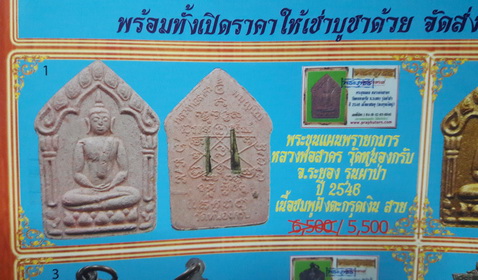 พระขุนแผนผ้าป่าปี 46 หลวงพ่อสาคร วัดหนองกรับ เนื้อชมพู ฝังตะกรุดเงินคู่ พร้อมบัตรรับประกัน