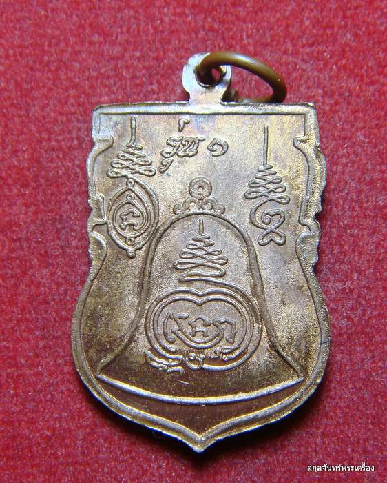 เหรียญหลวงพ่อติ่ง วัดหอระฆัง หลวงพ่อกวยปลุกเสกไฟลุกสายสิญน์ พร้อมกรอบเงินเก่าสวยๆเลยครับ