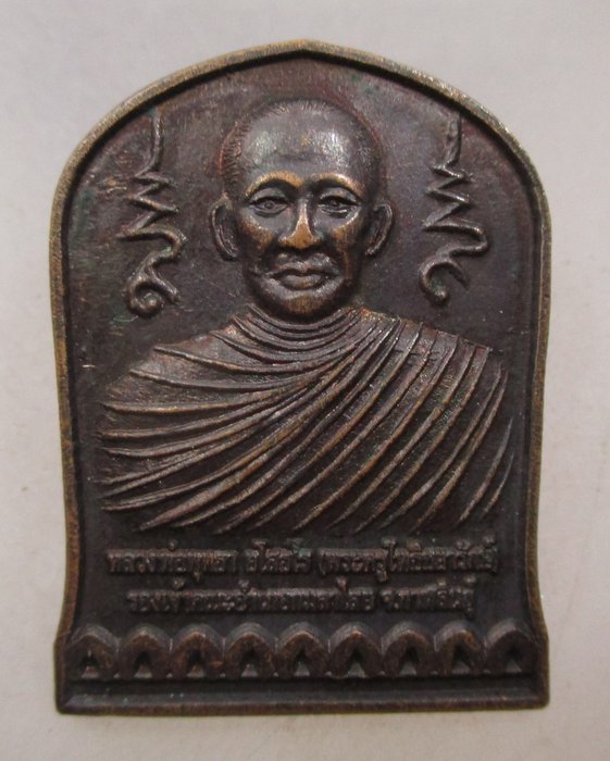 20 บาท เหรียญหลวงพ่อพุทธา หลังพระธาตุยาคู จ กาฬสินธุ์