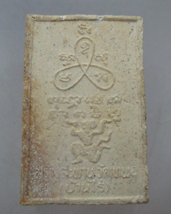 20 บาท พระสมเด็จหลวงพ่อขวัญ วัดบ้านไร่ จ พิจิตร  (องค์พระราน)