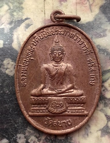 วัดใจเริ่ม 10 บาท กับ เหรียญหลวงพ่อพุทธะบดินทร์ปิ่นประภาทวาราวดี วัดสนาย รุ่น 1 ต.พิมาย จ.ศรีษะเกษ…A