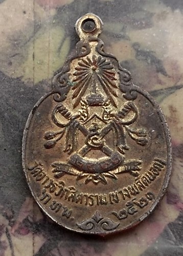 วัดใจเริ่ม 10 บาท กับ เหรียญพุทโธ พ.ศ.๒๕๒๑ วัดอาวุธวิกสิตาราม บางพลัด กรุงเทพฯ…AR87