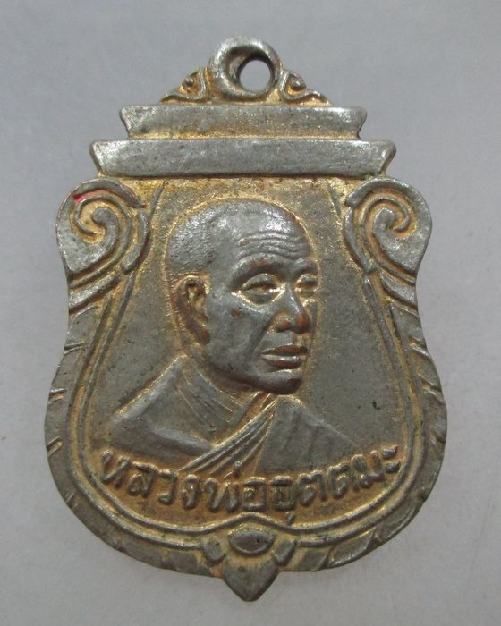 20 บาท เหรียญหลวงพ่ออุตตมะ ที่ระลึกวันเปิดธนาคาร ปี๒๓