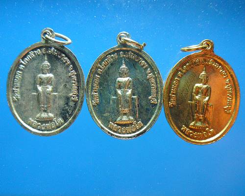 เหรียญหลวงพ่อเตี้ย วัดสามเอก สุพรรณบุรี เคาะเดียวแดง