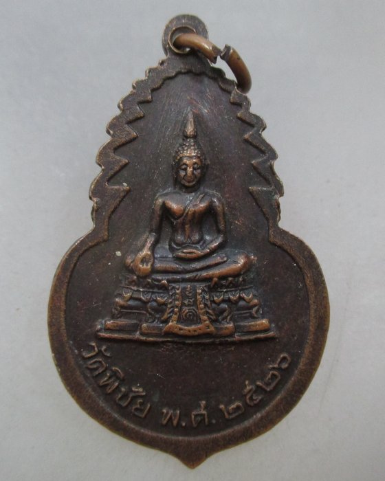 20 บาท เหรียญท่านเจ้าคุณพุฒาจารย์ มา วัดพิชัย ปี๒๖