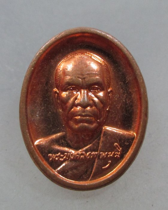 20 บาท เหรียญเม็ดแตง ปราบมาร หลวงพ่อสด