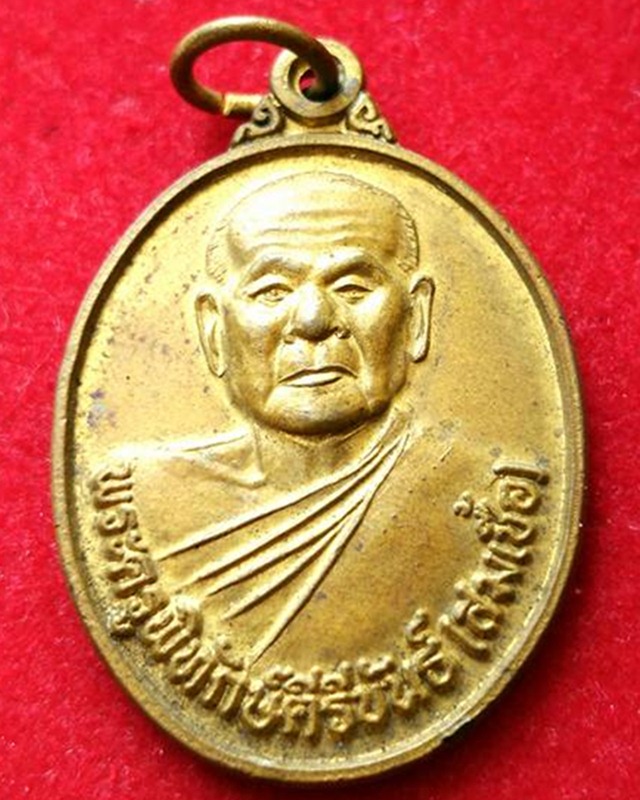 เหรียญพระครูพิทักษ์คีรีขันธ์(สมเชื้อ) วัดนิคมราษฎร์รังสรรค์ ปี2546 จ.ประจวบคีรีขันธ์