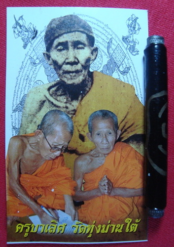 1299 บาท **ตะกรุด 9 นางนอน ครูบาเลิศ วัดทุ่งม่านใต้ จ.ลำปาง [ตอกโค๊ชกรรมการ]