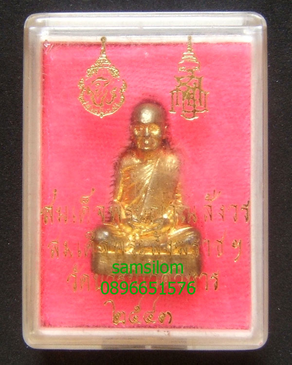 สมเด็จพระญาณสังวรฯ รูปเหล่อลอยองค์ รุ่นโรงเรียนวัดบวรนิเวศ เนื้อทองผสม 444