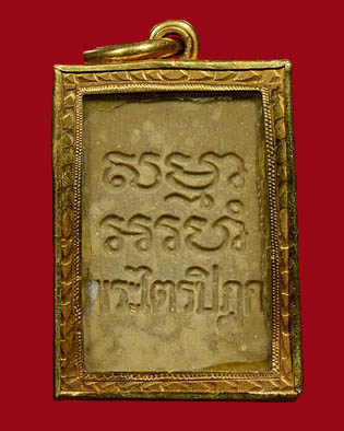 พระผงวัดปากน้ำ รุ่น 6 พระไตรปิฎก เลี่ยมทอง