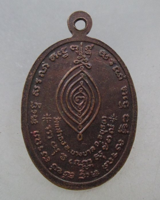 20 บาท เหรียญหลวงพ่อขาว วัดเสาธง อ บางบาล จ อยุธยา