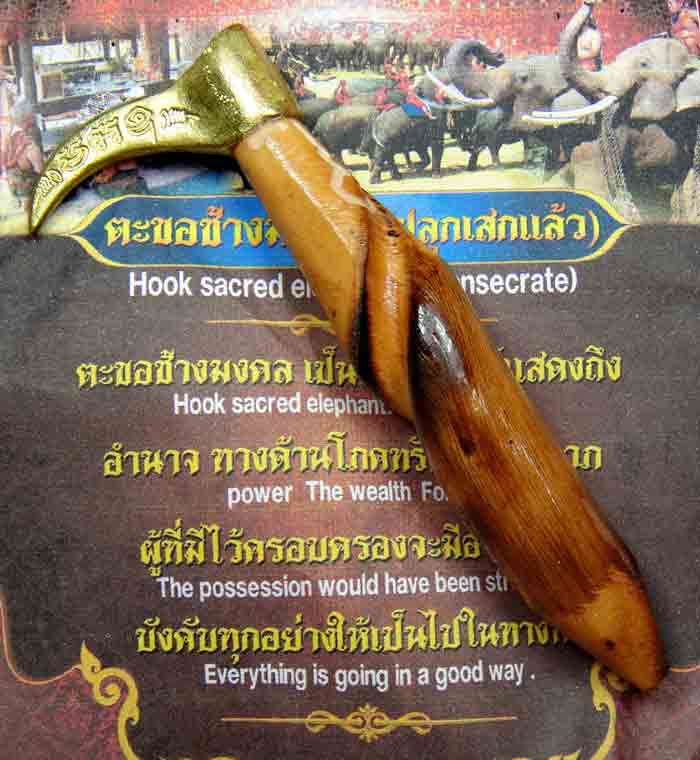 ***ตะขอช้างเล็กพิเศษ *** ((( พิเศษอันเล็กพืเศษสำหรับพกพา)))***