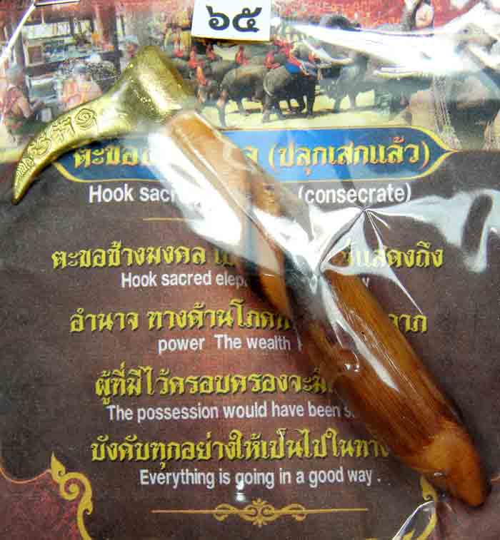 ***ตะขอช้างเล็กพิเศษ *** ((( พิเศษอันเล็กพืเศษสำหรับพกพา)))***