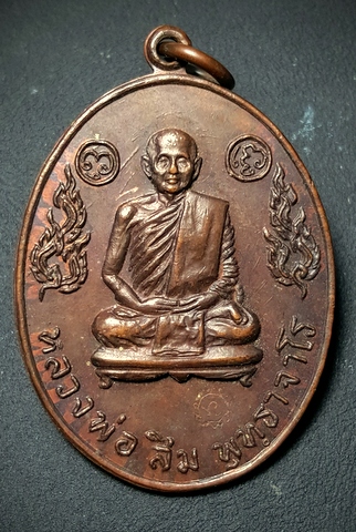 แซยิด 66 ปี หลวงปู่สิม ปี 2517