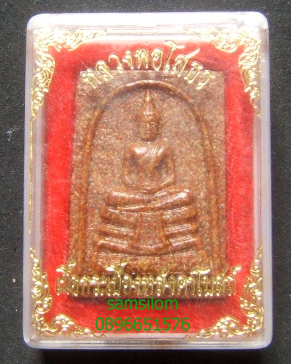 หลวงพ่อโสธร เนื้อกระเบื้องหลังคาโบสถ์