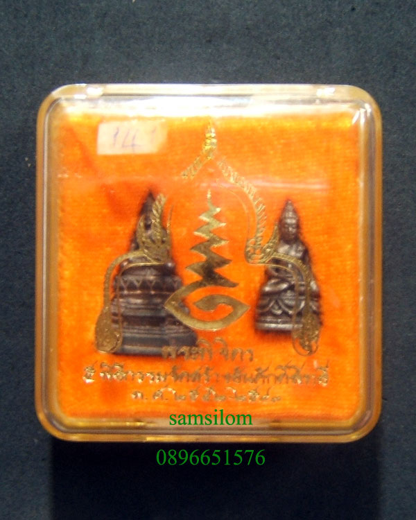 หลวงพ่อเงิน รุ่นพระพิจิตร พิมพ์พระชัย เพชรกลับ เพชรหลีก นวะโลหะ หมายเลข 141