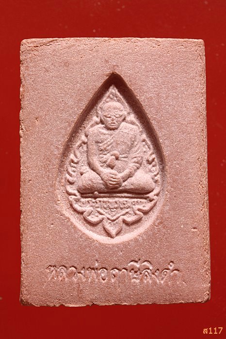 พระหางหมาก หลวงพ่อฤาษีลิงดำ วัดท่าซุง ...../25