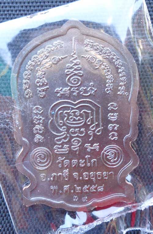 เหรียญเลขสุดท้าย+++เหรียญนั่งพาน รุ่นชนะมาร(( เนื้อนวะ+ซุ้มหน้ากากเงิน ))แยกชุดทองคำ(สร้าง 39) หลวงพ