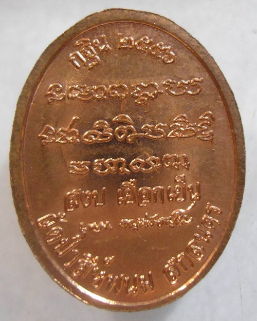 “ เหรียญหลวงปู่บุญมา วัดป่าสีห์พนม จ.สกลนคร กฐิน ปี 2556 ตอกโค๊ตสวย ”