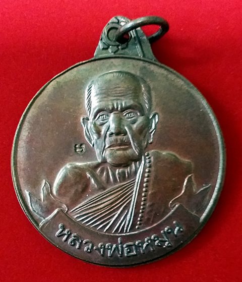 เหรียญหมุนเงินหมุนทอง หลวงปู่หมุน ประคำ 18 เม็ดบาง (นิยมไหล่ไม่มีผด )