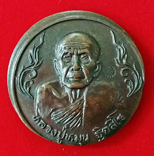 เหรียญ รวย รวย ๙๙๙๙๙ หลวงปู่หมุน รุ่น เสาร์ 5 มหาเศรษฐี ปี 2543 (ตัดไม่ตรงบล๊อคหาได้น้อย)