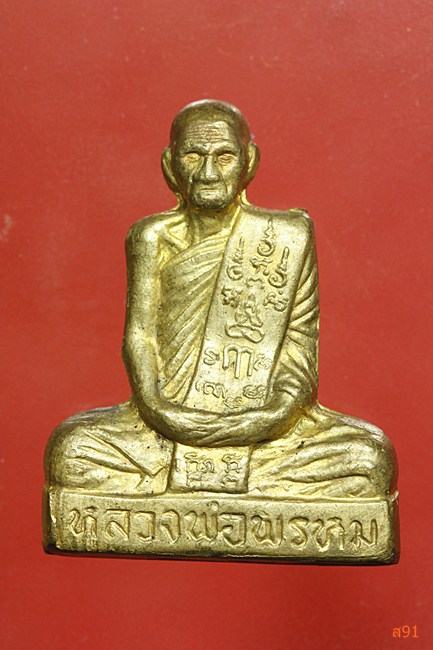 รูปหล่อหลวงพ่อพรหม วัดช่องแค เข่ากว้างหลังเต็ม รุ่นมหามงคล พร้อมกล่องเดิม