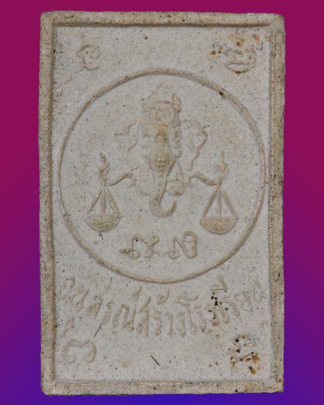 สมเด็จฐานสิงห์หลวงปู่โต๊ะ รุ่นอนุสรณ์สร้างโรงเรียน ปี ๒๕๑๖ 