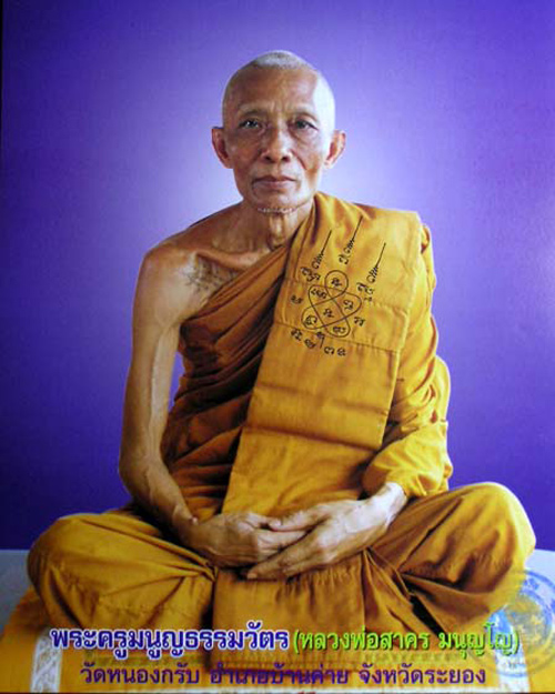 พระขุนแผนผงพรายกุมาร หลวงพ่อสาคร วัดหนองกรับ