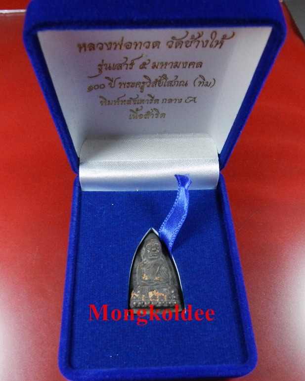 หลวงพ่อทวด พิมพ์เตารีดกลาง A เนื้อสำริด รุ่นเสาร์ 5 มหามงคล100ปี อ.ทิม วัดช้างให้ ปี55#836