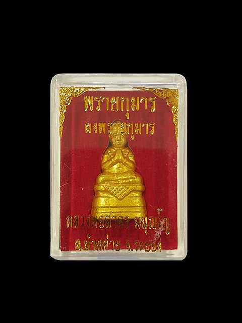 ***พรายกุมาร เนื้อผงพุทธคุณ ตะกรุดทองแดง หลวงพ่อสาคร มนุญโญ ปลุกเสกเดียว ณ หอยันต์ วัดหนองกรับ ***