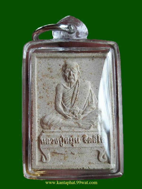 พระเนื้อผงรูปเหมือนรุ่นแรกพิมพ์นั่งตั่งหลวงปู่หมุน วัดบ้านจาน