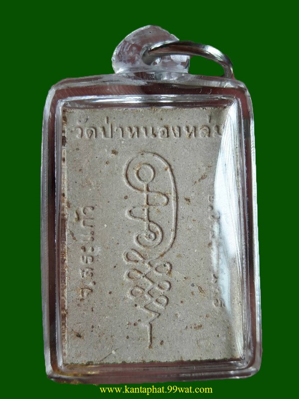 พระเนื้อผงรูปเหมือนรุ่นแรกพิมพ์นั่งตั่งหลวงปู่หมุน วัดบ้านจาน