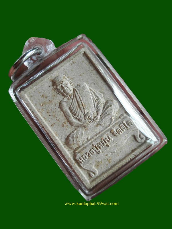 พระเนื้อผงรูปเหมือนรุ่นแรกพิมพ์นั่งตั่งหลวงปู่หมุน วัดบ้านจาน