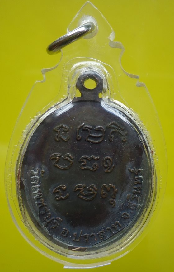 เคาะเดียวครับ หลวงปู่หงษ์