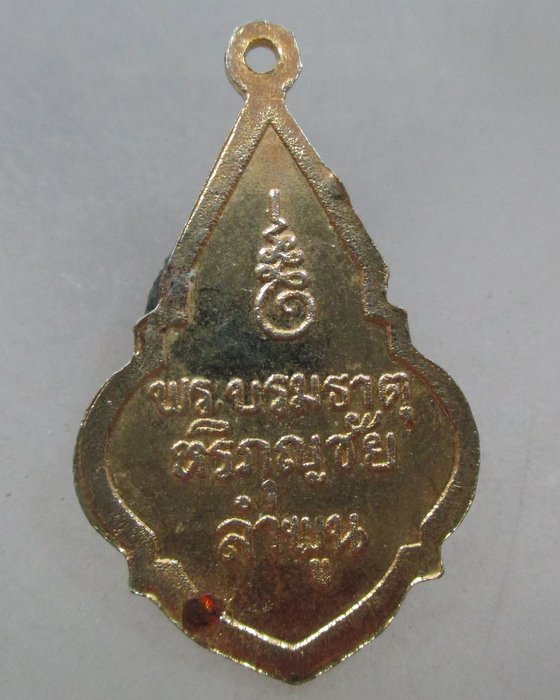 20 บาท เหรียญพระบรมธาตุหริภุญชัย จ ลำพูน