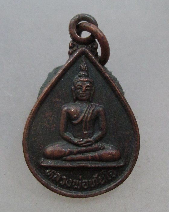 20 บาท เหรียญหยดน้ำหลวงพ่อทันใจ วัดพระธาตุช่อแฮ จ แพร่