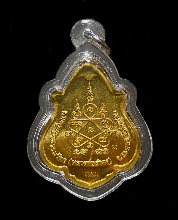 เหรียญโภคทรัพย์ (ขี่เต่า) หลวงพ่อสาคร วัดหนองกรับ ปี ๒๕๕๒ เนื้อฝาบาตร โค้ดกรรมการ สภาพสวย ๆ