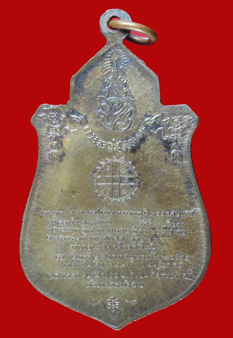 เหรียญ พระฤกษ์พระราชทานสร้างพระอุโบสถ วัดนางพญา พิษณุโลก ปี ๒๕๑๒ 