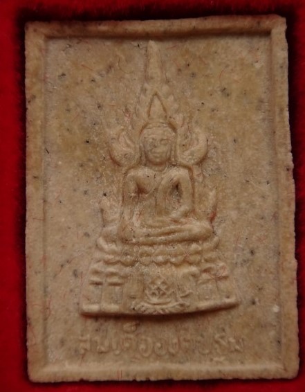 พระผง100วัน มรณภาพ หลวงพ่อฤาษีลิงดำ เคาะเดียว