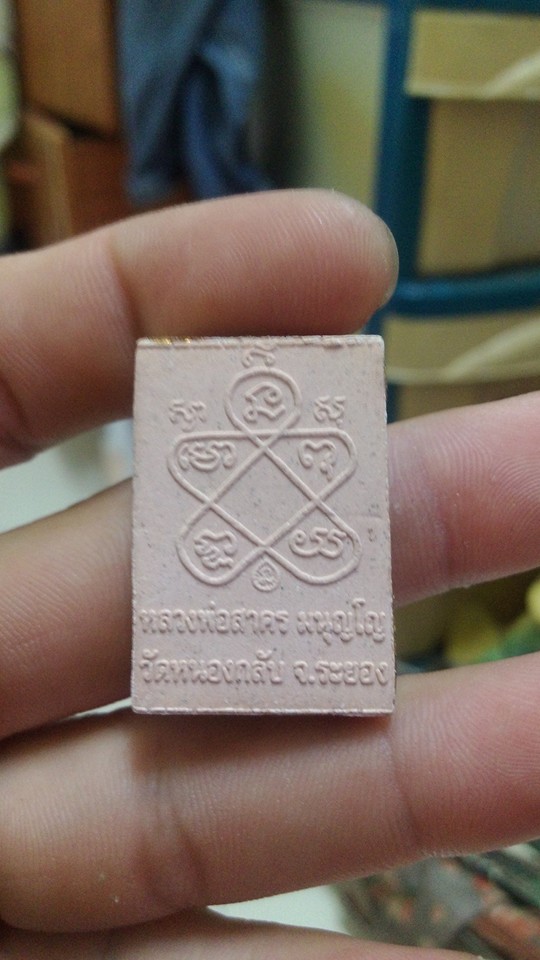 ผงพรายกุมารพิมพ์เศียรเล็ก หลวงพ่อสาคร วัดหนองกรับ ระยอง. ปี 2548 ทีเดียวได้การ