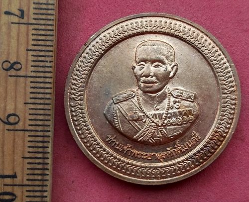 วัดใจเริ่ม 10 บาท กับ เหรียญท่านเจ้าพระยาสุรศักดิ์มนตรี ....AQ650 